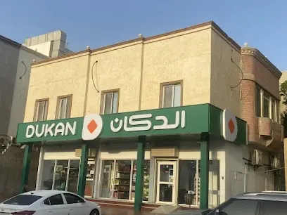 مشروع سوبر ماركت الدكان - حي المرجان