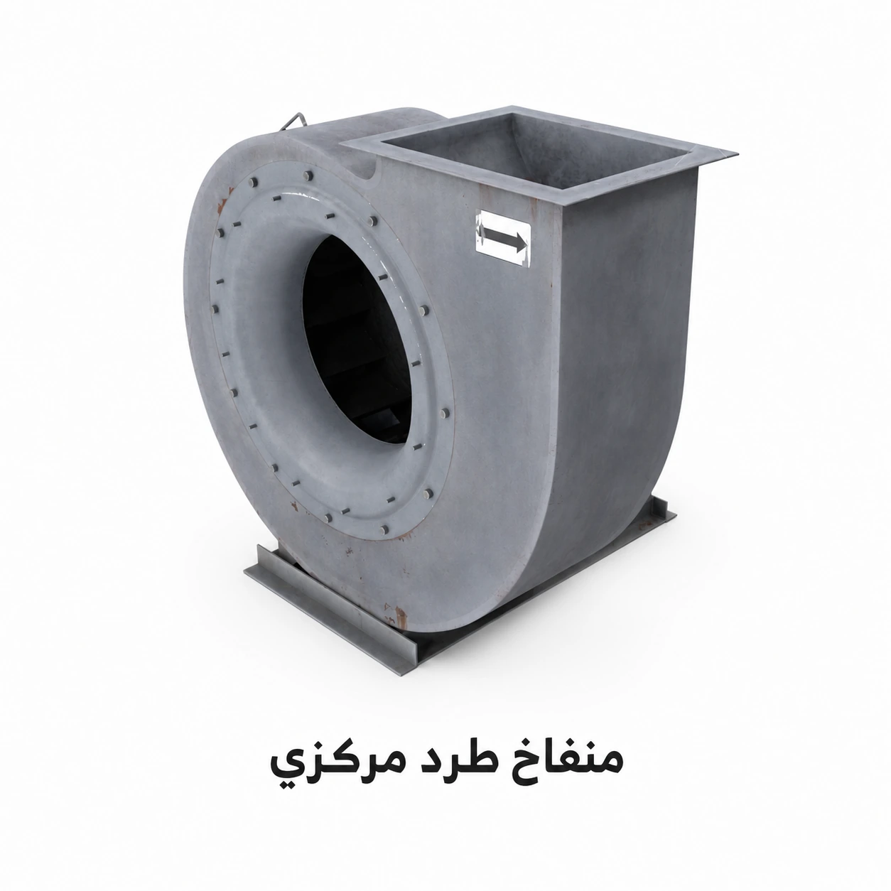 منفاخ طرد مركزي