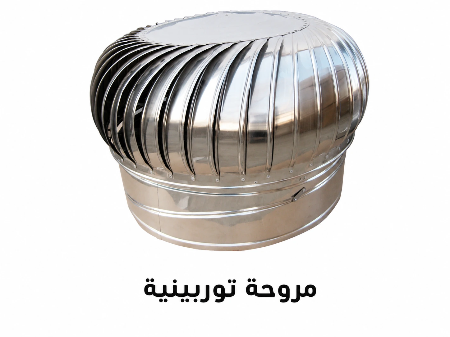 مروحة توربينية