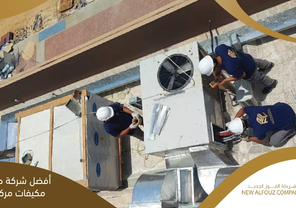 ارخص شركة صيانة مكيفات مركزية جدة